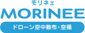 ドローン空中散布・空撮 MORINEE